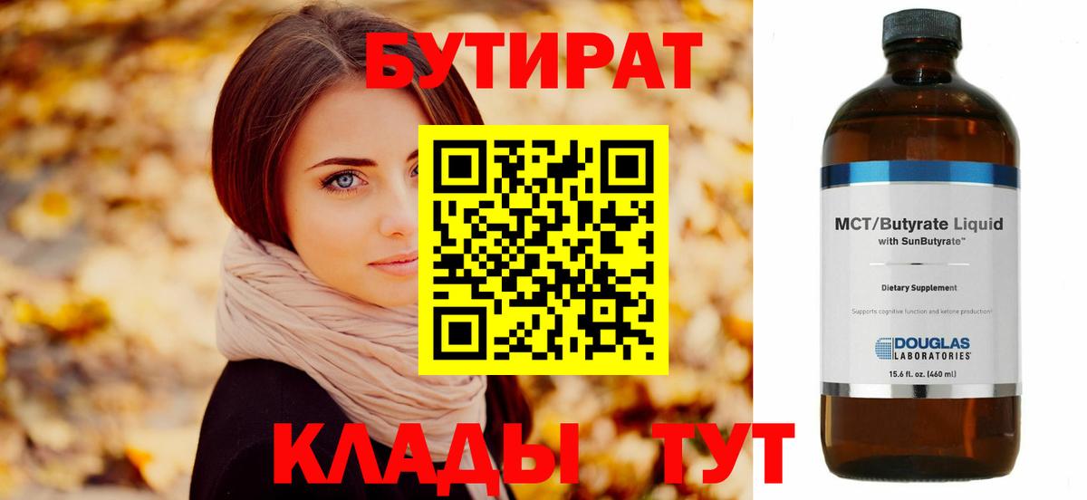 БУТИРАТ GHB  Вход с VPN  Бутират  Буйнакск 