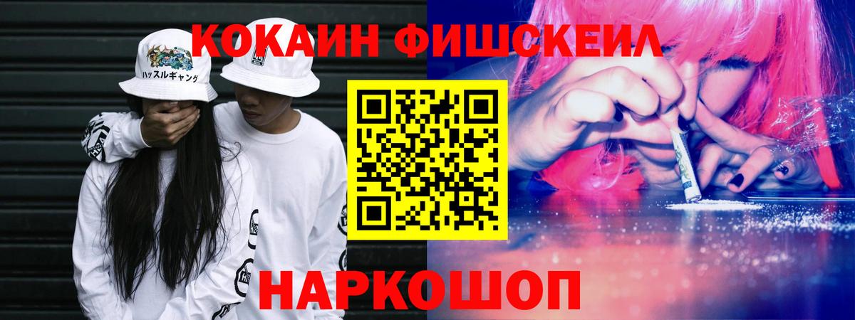 Cocaine FishScale Буйнакск