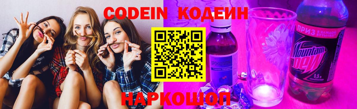 Codein напиток Lean (лин)  Вход с VPN  Буйнакск 