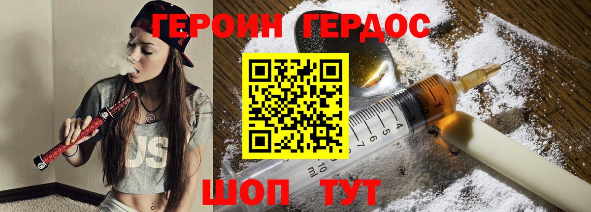 Героин Heroin Буйнакск