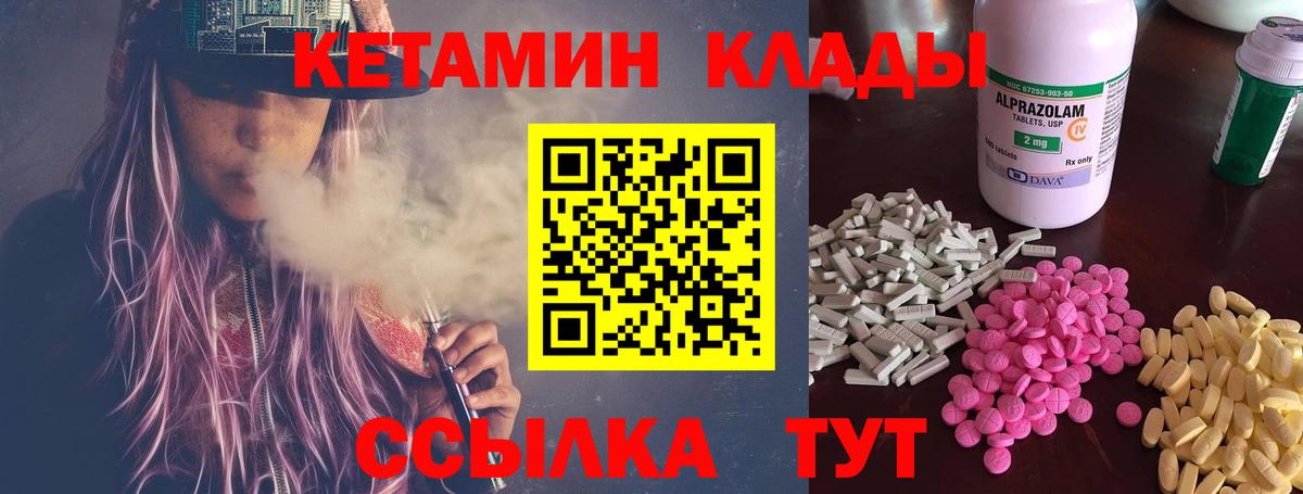 КЕТАМИН ketamine  Вход с VPN  Буйнакск 