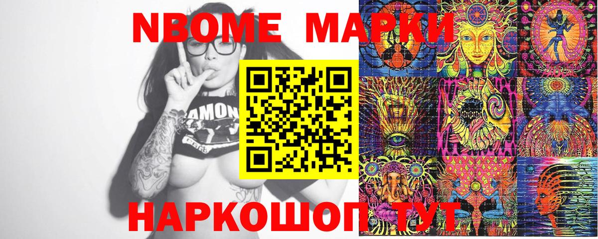 Марки 25I-NBOMe 1,8мг  Наркотические марки  Буйнакск  Вход с VPN 